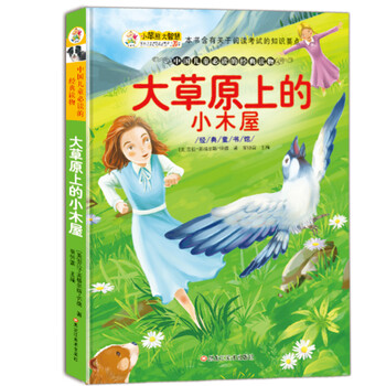 大草原上的小木屋