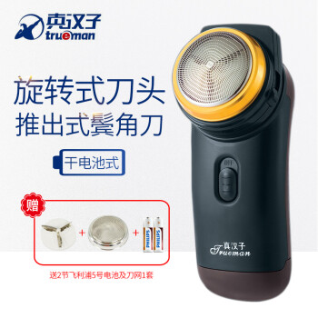 真漢子 082 剃須刀 旋轉式