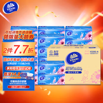 维达(Vinda) 抽纸 超韧24包*330张（3层110抽）中国航天限定款 湿水不易破 真S码