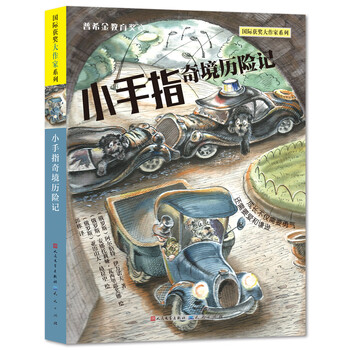 小手指奇境歷險(xiǎn)記