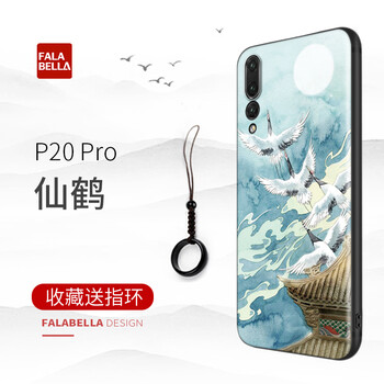 法拉貝拉 華為p20pro 手機(jī)殼/保護(hù)套
