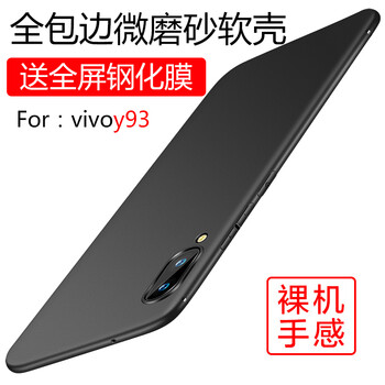 唯斯 vivoy93 手機(jī)殼/保護(hù)套