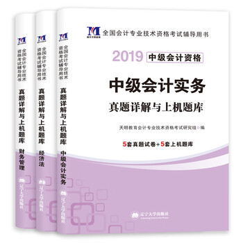 中級2019會計