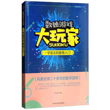 數(shù)獨入門
