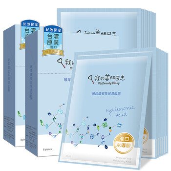 面膜美麗日記玻尿酸
