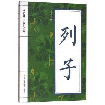 列子