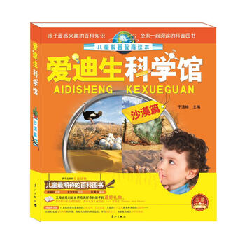 愛迪生科學館