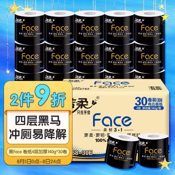 洁柔卷纸(C&S) 黑Face 加厚4层140g卫生纸巾*30卷（母婴可用冲厕易降解）整箱销售 新老品交替发货