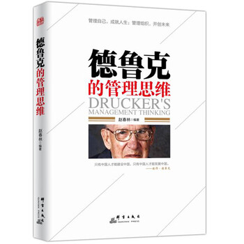 德魯克管理