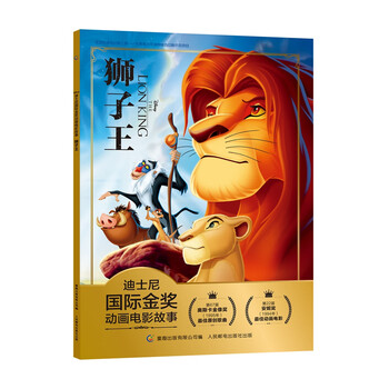 迪士尼動畫電影故事