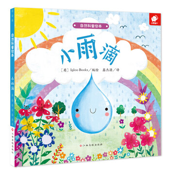 科普繪本