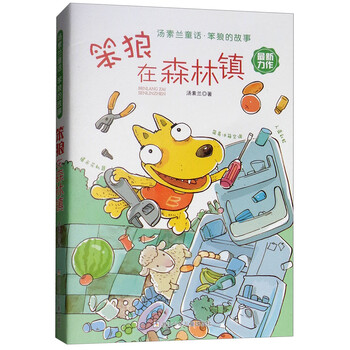 森林故事