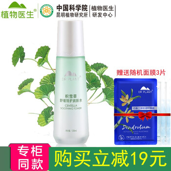 植物醫(yī)生（Dr.Plant）柔膚水 0
