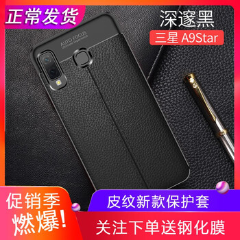 道悅（DASMTE） 三星a9 star 手機(jī)殼/保護(hù)套