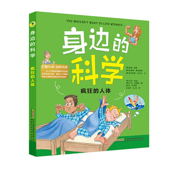 的科學(xué)瘋狂