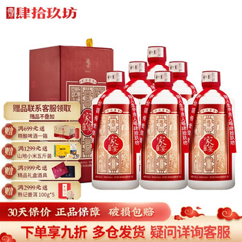 肆拾玖坊酱酒企业招待用酒贵州茅台镇53度酱香型白酒纯粮酒礼盒装酒魁