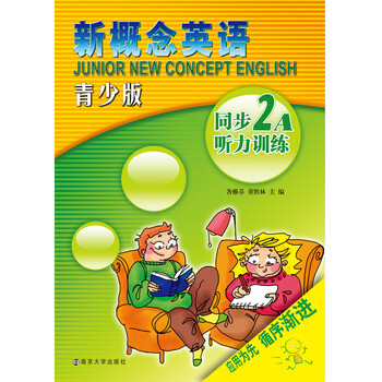 新概念聽力