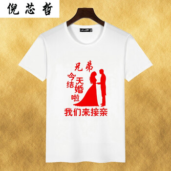倪芯哲（N.XINZHE） 短袖 男士T恤 17搶親 XL，L，M
