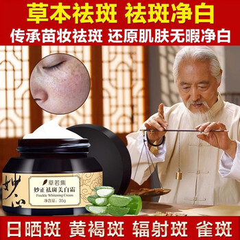 草若集乳液/面霜舒緩鎮(zhèn)靜，滋潤，抗氧化，提亮膚色，淡斑
