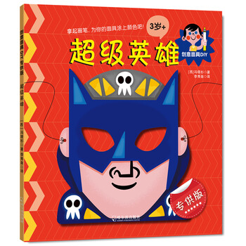 創(chuàng)意面具