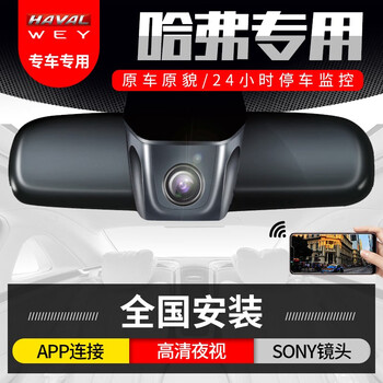 哈弗h1行車(chē)記錄儀
