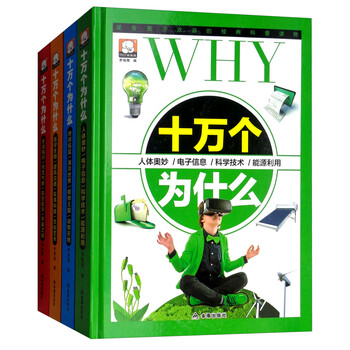 十萬(wàn)個(gè)為什么