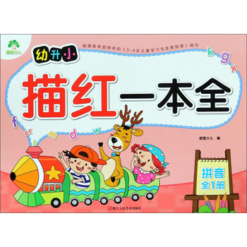 幼升小拼音