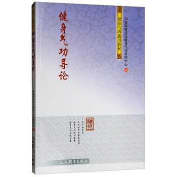 健身氣功