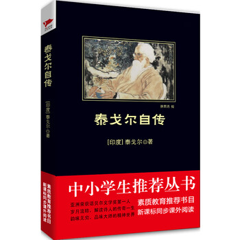 泰戈爾
