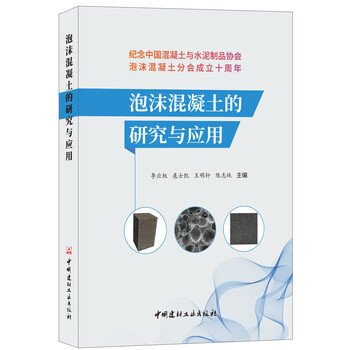 泡沫混凝土