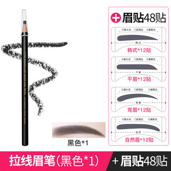 虞琳娜（YULYNA）拉線眉筆-黑色1支+眉貼