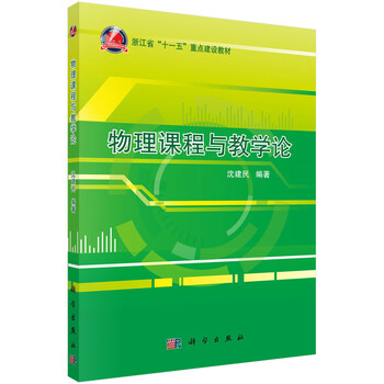 物理課程與教學(xué)論