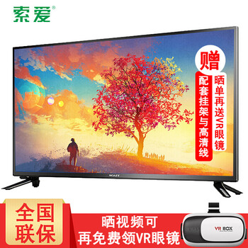 索愛電視32寸