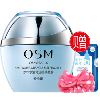 歐詩漫（OSM）面膜補(bǔ)水保濕，細(xì)致毛孔，提拉緊致，舒緩修復(fù)，提亮膚色
