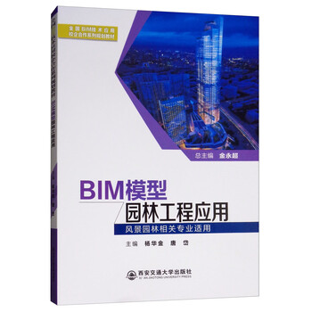 模型園林