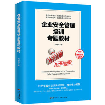 安全培訓(xùn)教材