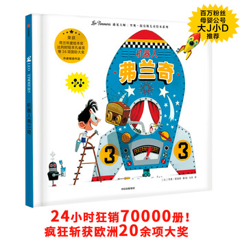 機器人弗蘭奇