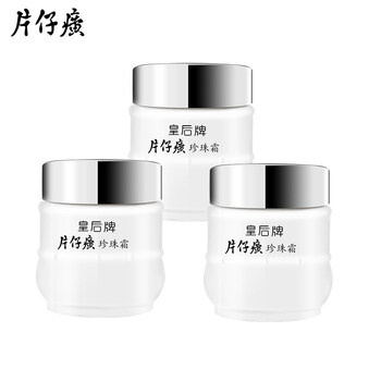 片仔癀（PIEN TZE HUANG）乳液/面霜抗痘