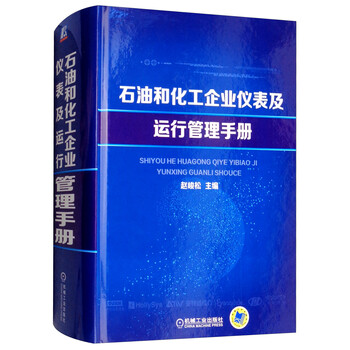 化工儀表