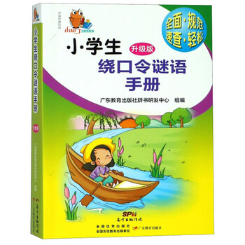 工具書小學(xué)生