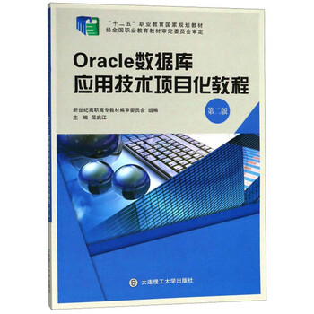 oracle教程