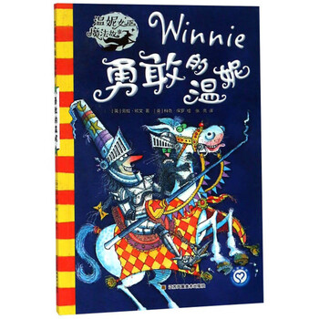 溫妮女巫