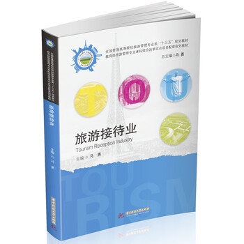 旅游接待業(yè)