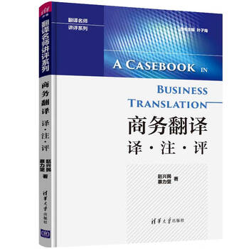 商務翻譯