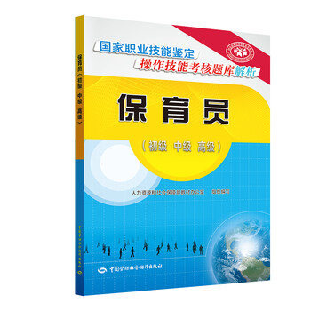 保育員中級