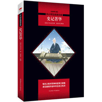 史記