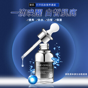 瓷肌五谷肌底液