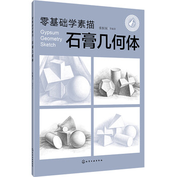 石膏幾何體