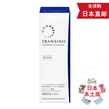 美白保濕乳液包郵