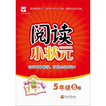 小狀元五年級(jí)